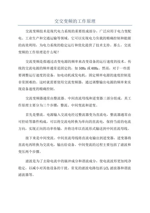 交交变频的工作原理