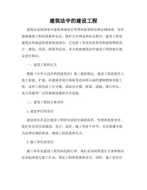 建筑法中的建设工程