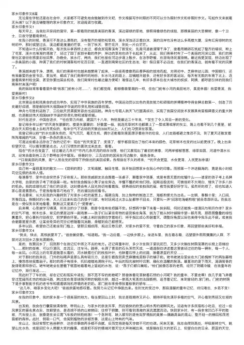 家乡印象作文8篇