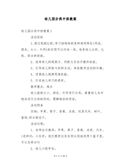 幼儿园分类中班教案