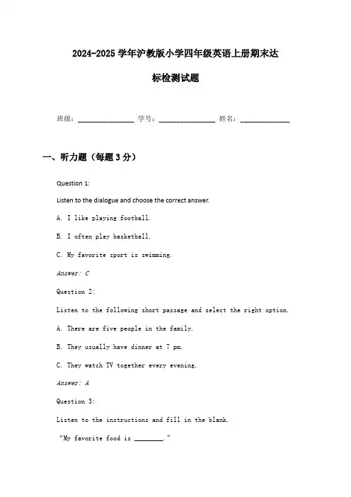 2024-2025学年沪教版小学四年级英语上册期末达标检测试题及答案