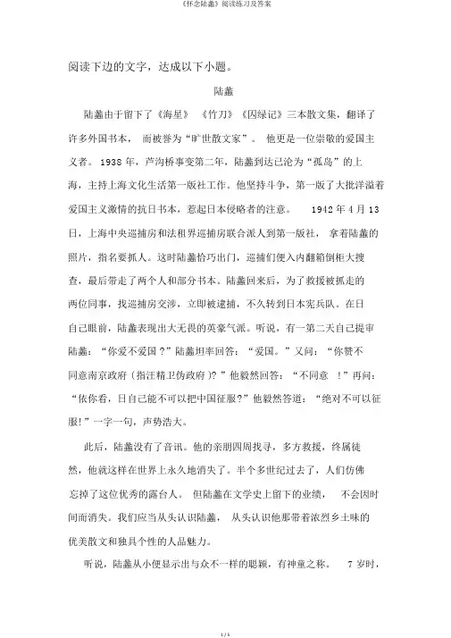 《怀念陆蠡》阅读练习及答案