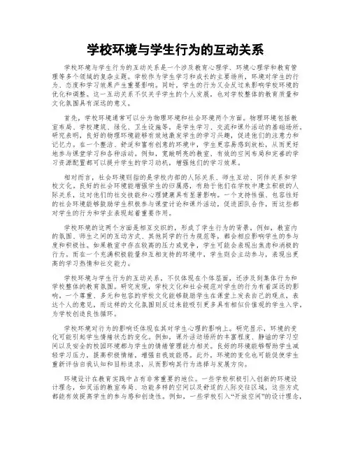 学校环境与学生行为的互动关系