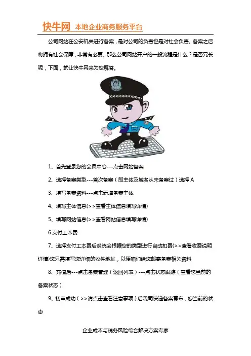 公司网站备案一般流程是什么