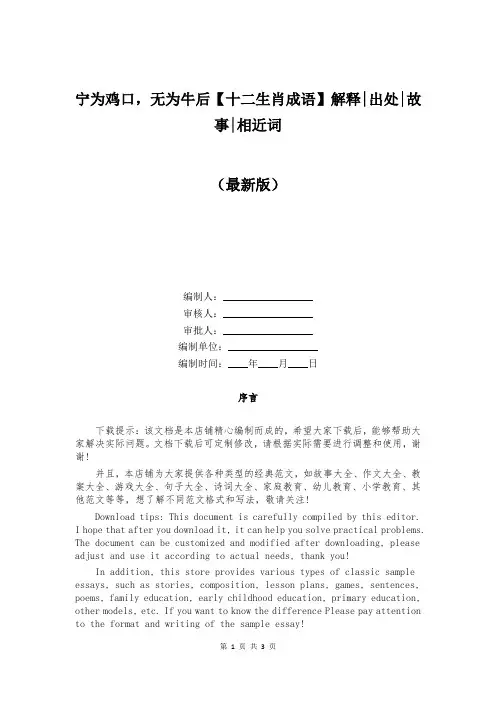 宁为鸡口,无为牛后【十二生肖成语】解释-出处-故事-相近词