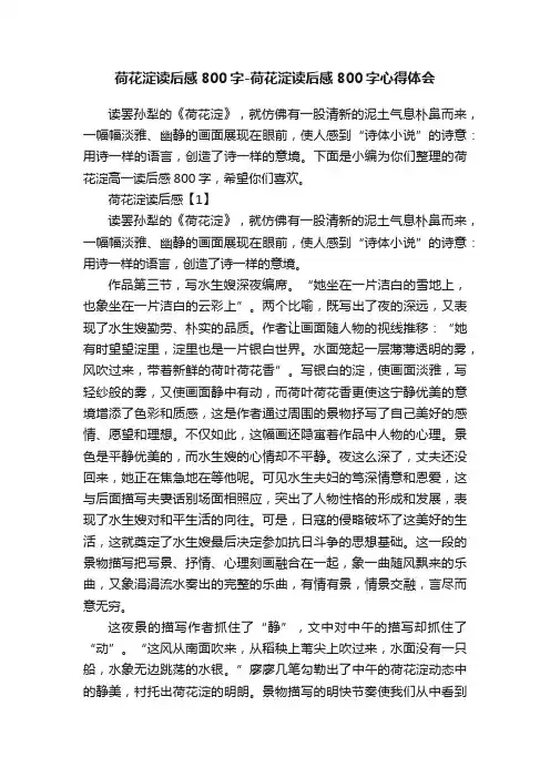 荷花淀读后感800字-荷花淀读后感800字心得体会