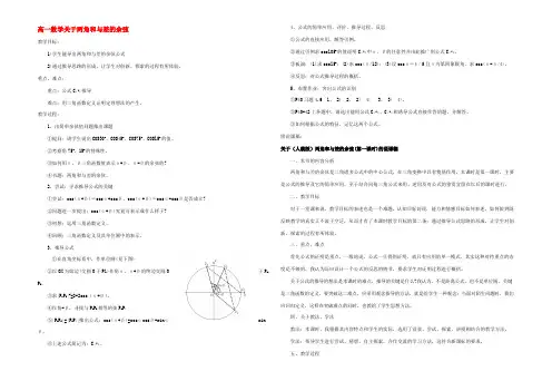 高一数学关于两角和与差的余弦说课稿 人教版 教案