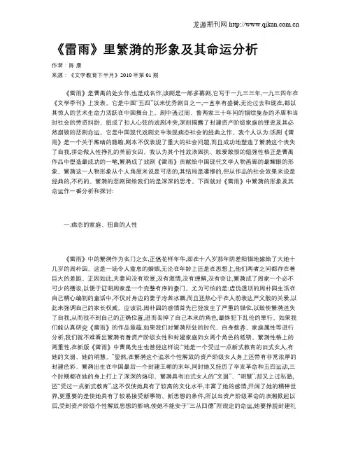《雷雨》里繁漪的形象及其命运分析