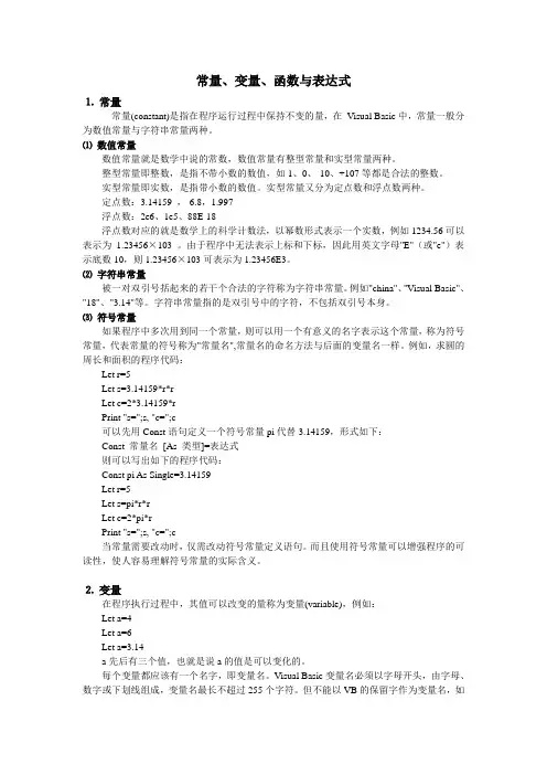 常量、变量、函数与表达式