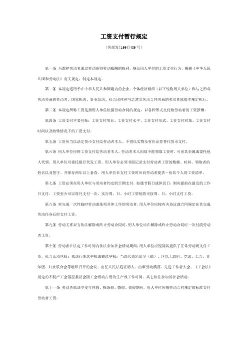 工资支付暂行规定