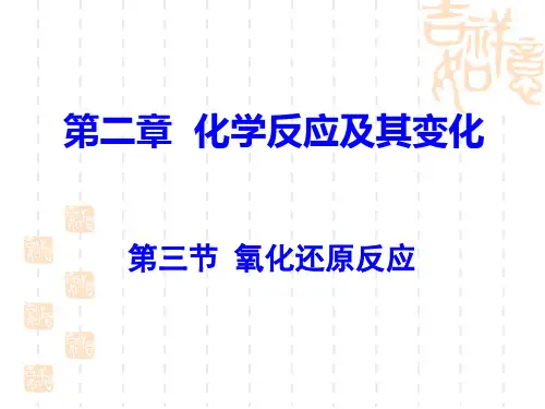 氧化还原反应PPT课件