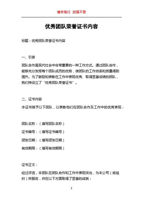 优秀团队荣誉证书内容