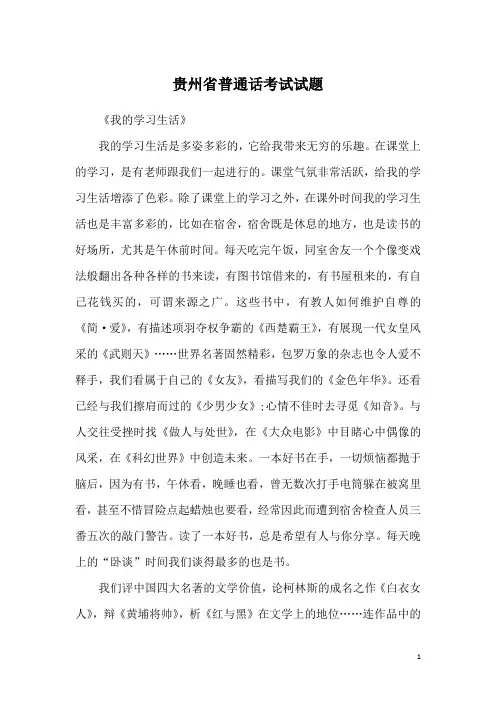 贵州省普通话考试试题