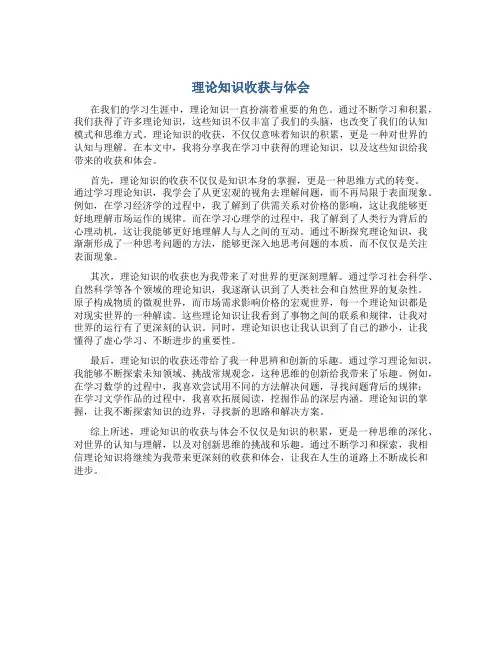 理论知识收获与体会作文