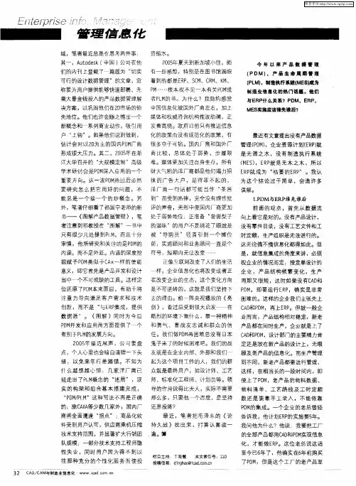 PDM、ERP和MES的实施,谁先谁后？