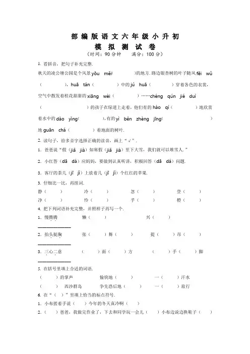 部编版小升初《语文考试试题》含答案