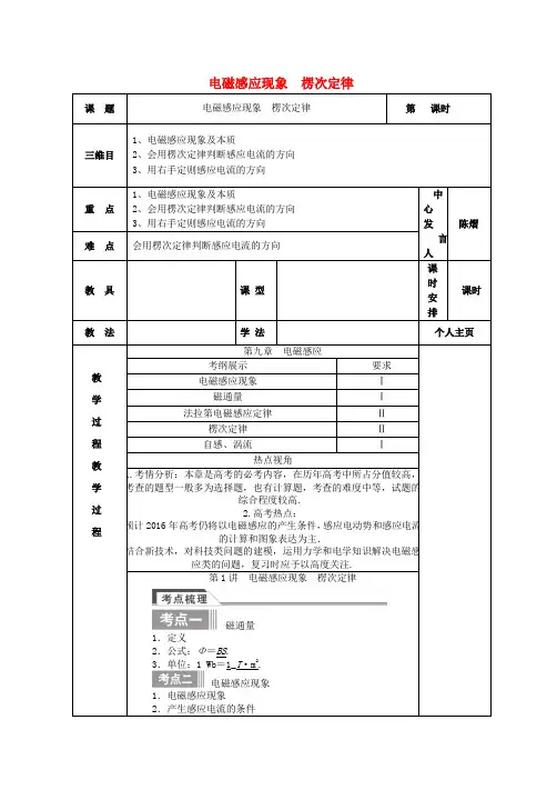 高三物理一轮复习电磁感应现象楞次定律教案1