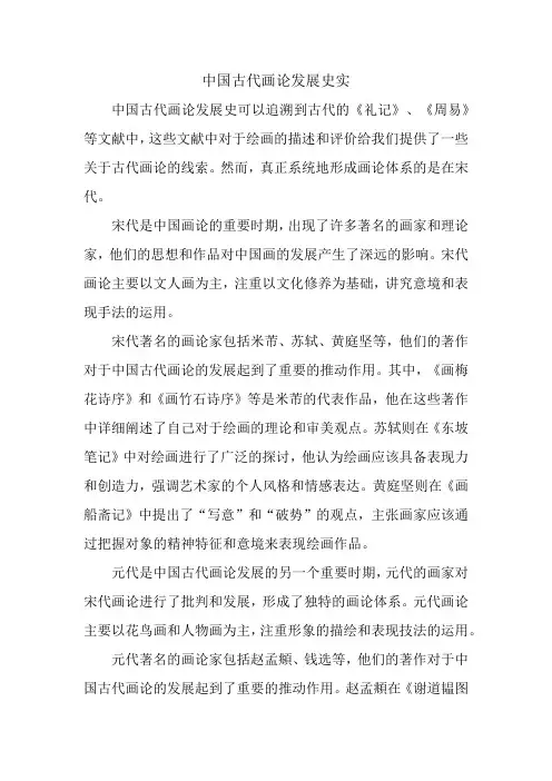 中国古代画论发展史实