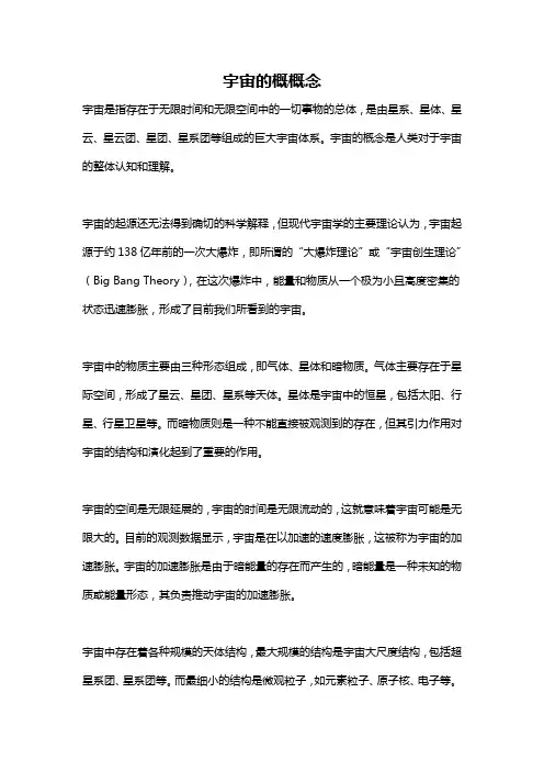 宇宙的概概念