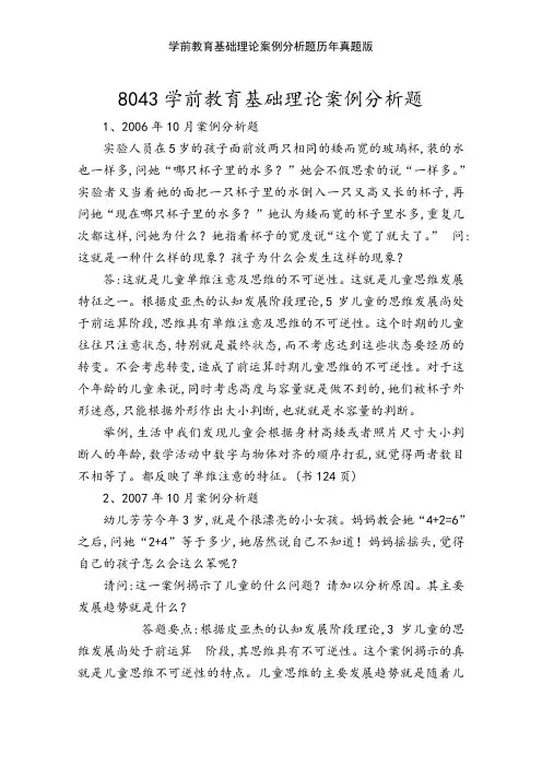 学前教育基础理论案例分析题历年真题版