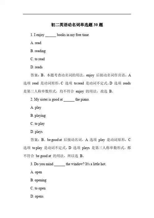 初二英语动名词单选题30题