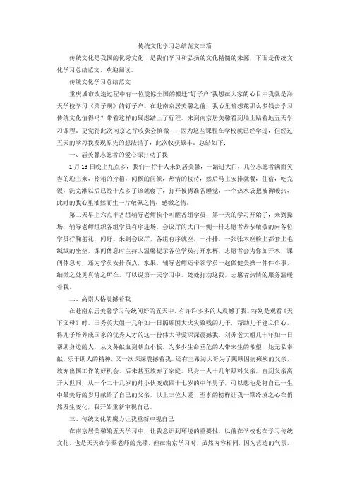 传统文化学习总结范文三篇