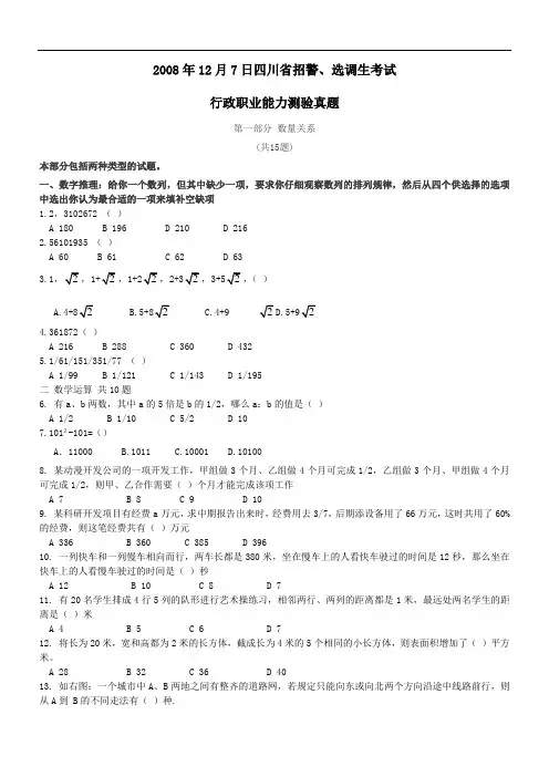 2009年四川省招警、选调生考试【完整+答案+解析】