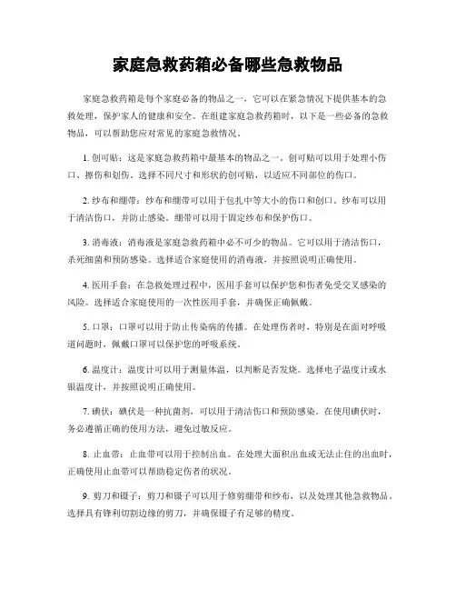 家庭急救药箱必备哪些急救物品