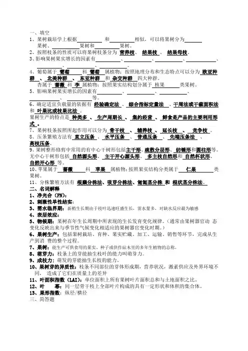 园艺果树栽培学复习参考