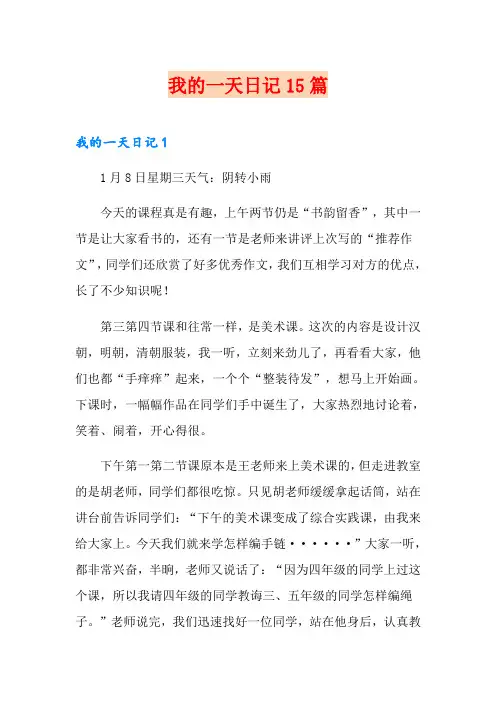 我的一天日记15篇 3