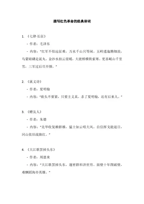 描写红色革命的经典诗词