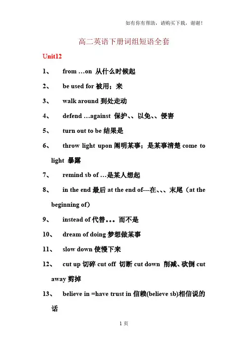 高二英语下册词组短语全套