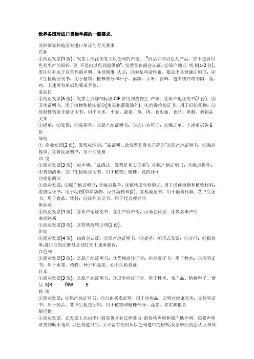 世界各国对进口货物单据的一般要求