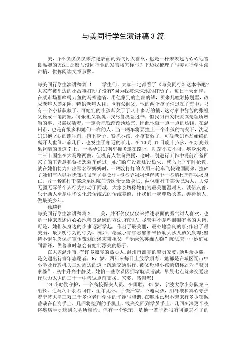 与美同行学生演讲稿3篇