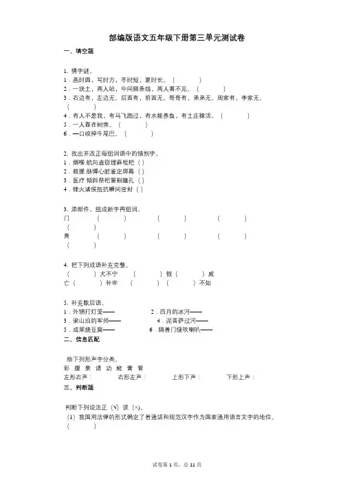 小学语文-有答案-部编版语文五年级下册第三单元测试卷 (3)