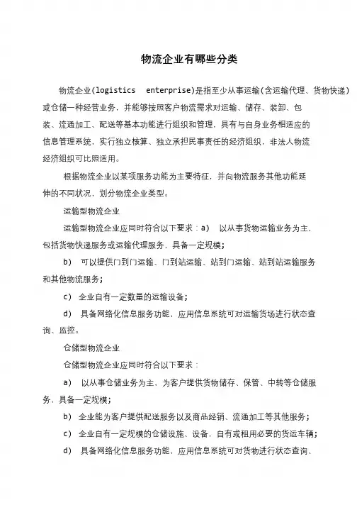 物流企业有哪些分类