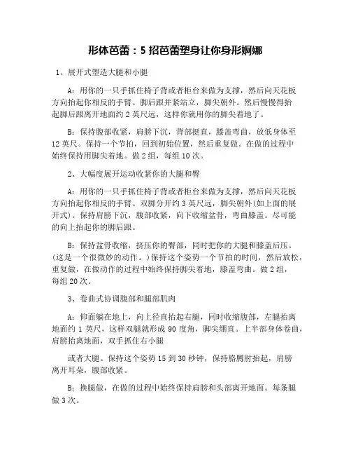 形体芭蕾：5招芭蕾塑身让你身形婀娜