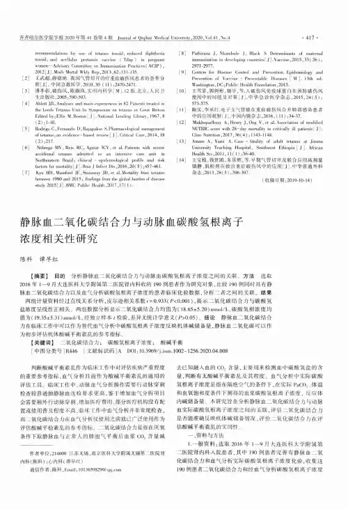 静脉血二氧化碳结合力与动脉血碳酸氢根离子浓度相关性研究