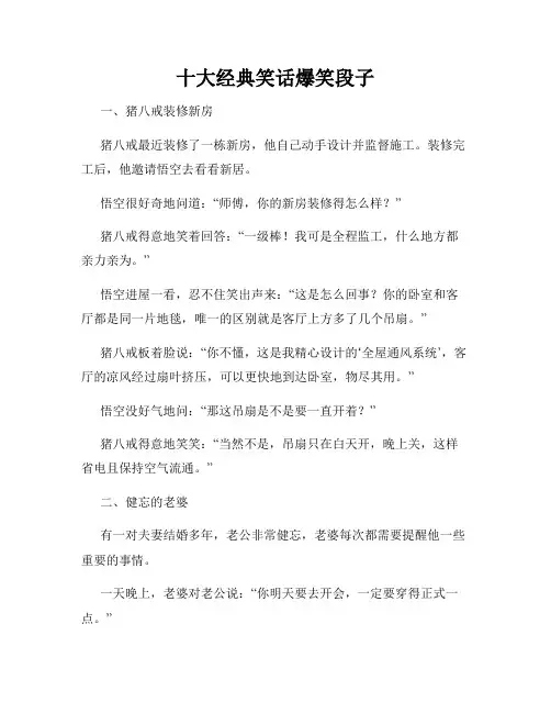 十大经典笑话爆笑段子