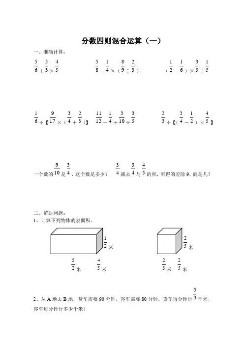 北师大版-五年级下册-分数四则混合运算题库