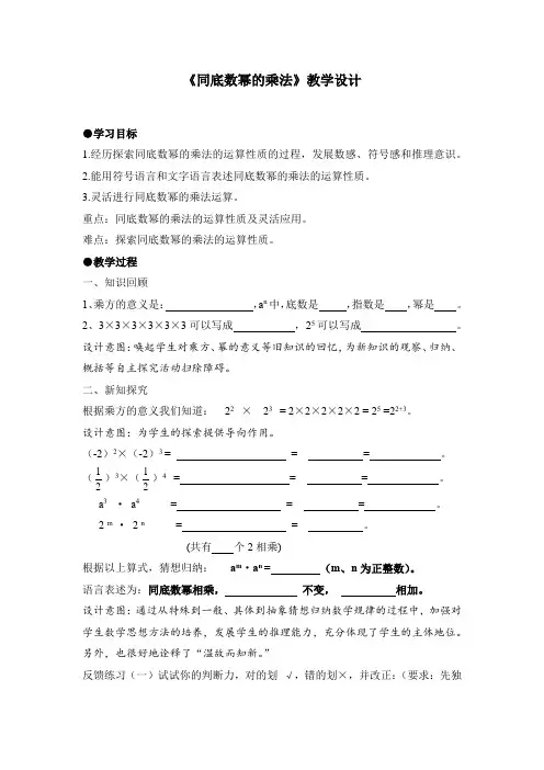 初中数学_第11章 整式的乘法教学设计学情分析教材分析课后反思