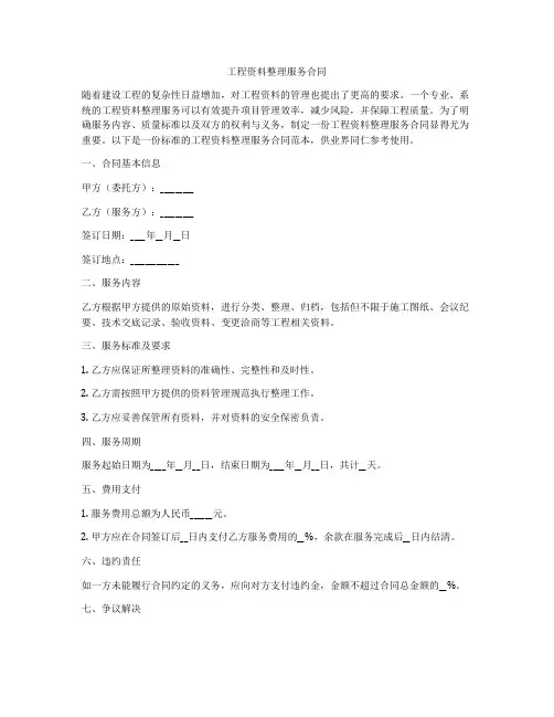工程资料整理服务合同
