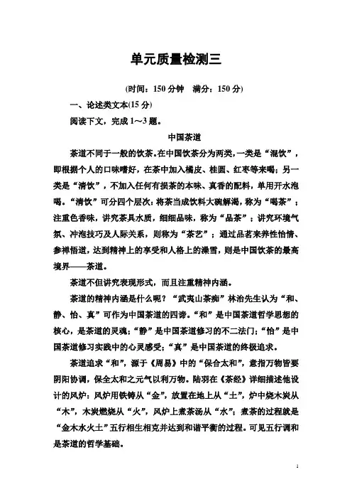 人教版高二语文必修五文档：单元质量检测三 含答案
