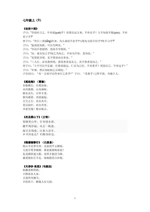 《新课标》中考古诗文必背篇目(49篇)