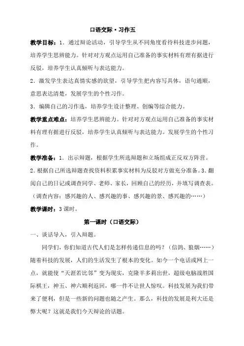 人教版语文六年级下册口语交际·习作 教案2 教案(2)