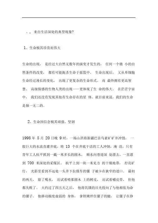 生命话题作文素材