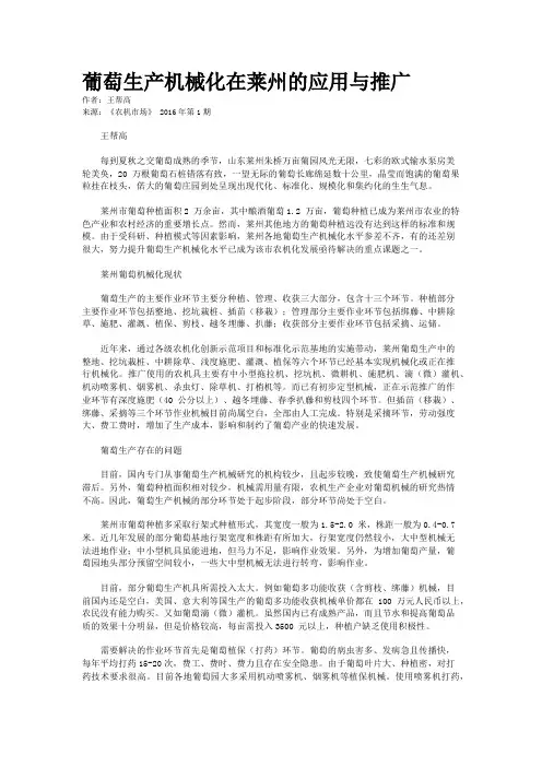 葡萄生产机械化在莱州的应用与推广