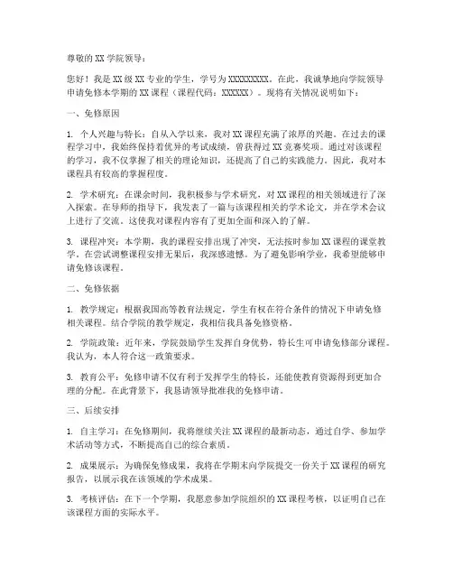 免修申请书范本