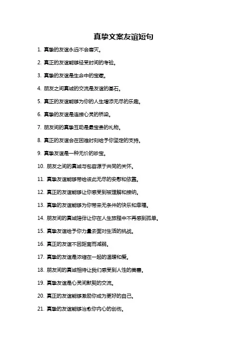 真挚文案友谊短句