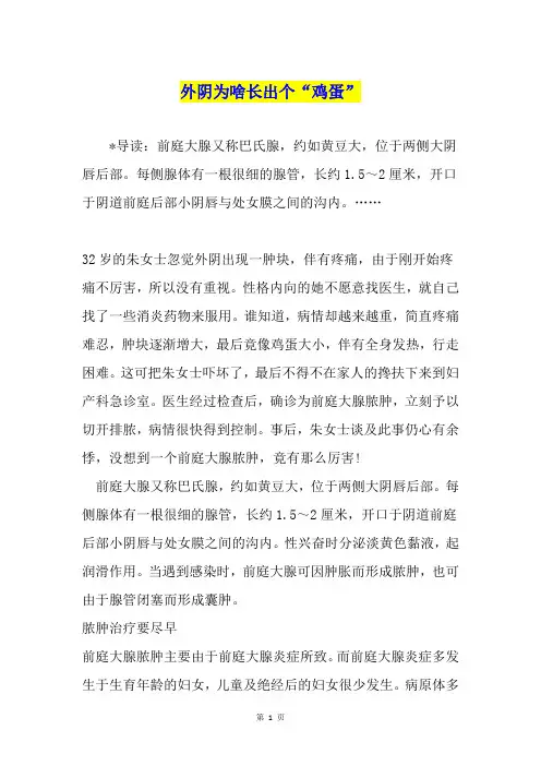 外阴为啥长出个“鸡蛋”